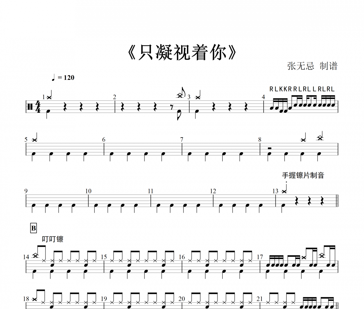 动漫原声-只凝视着你架子鼓谱爵士鼓曲谱