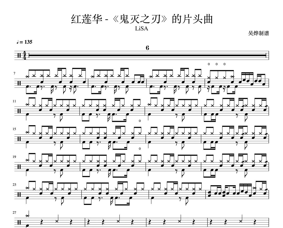 LiSA-红莲华鼓谱-《鬼灭之刃》的片头曲架子鼓谱