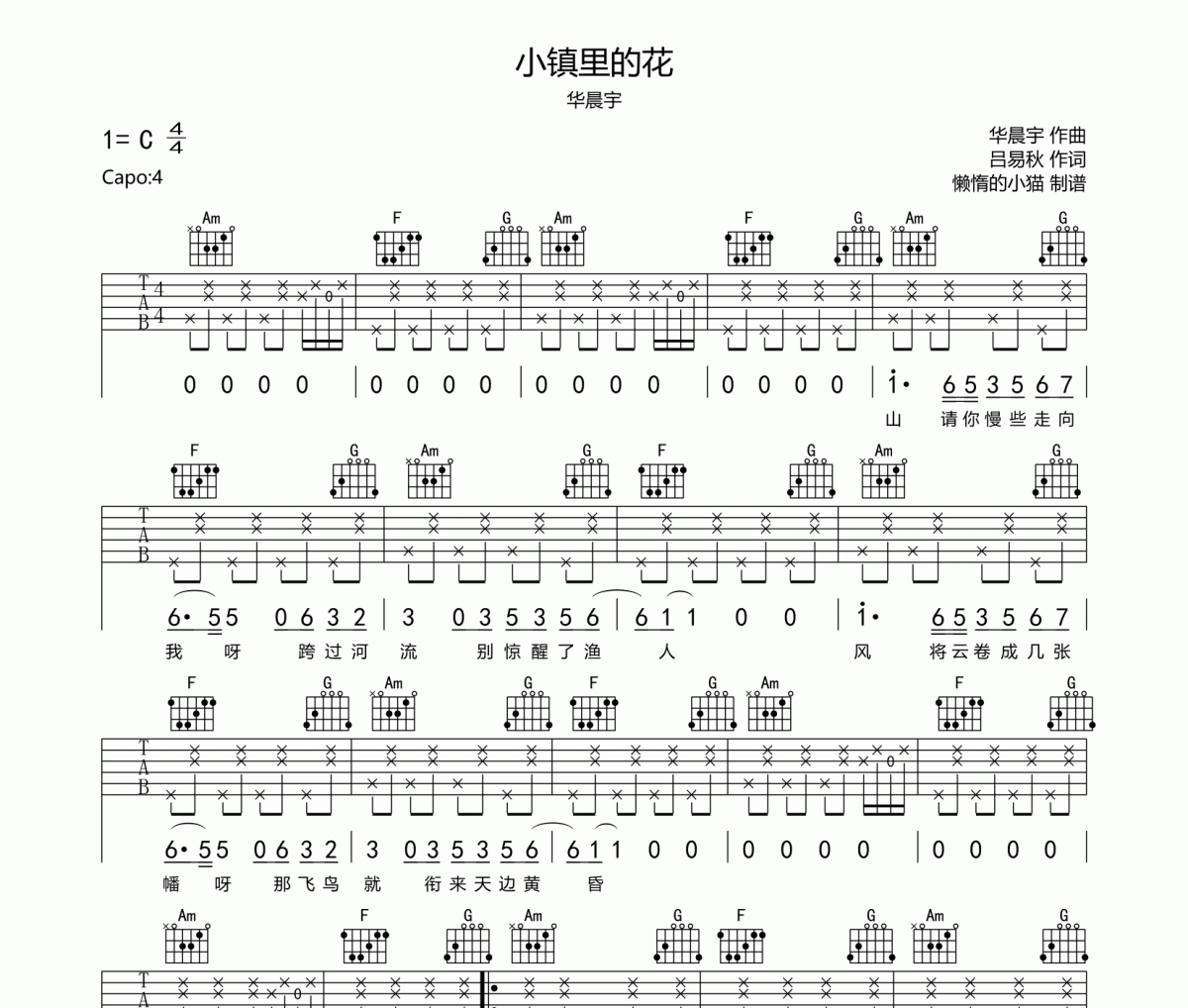 小镇里的花吉他谱 华晨宇-小镇里的花六线谱C调