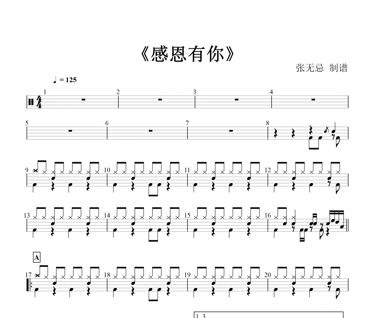 感恩有你鼓谱 周子轩-感恩有你架子鼓谱