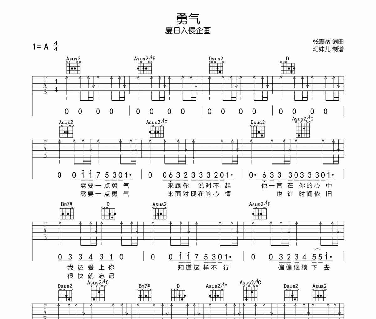 勇气吉他谱 夏日入侵企画-勇气A调弹唱谱