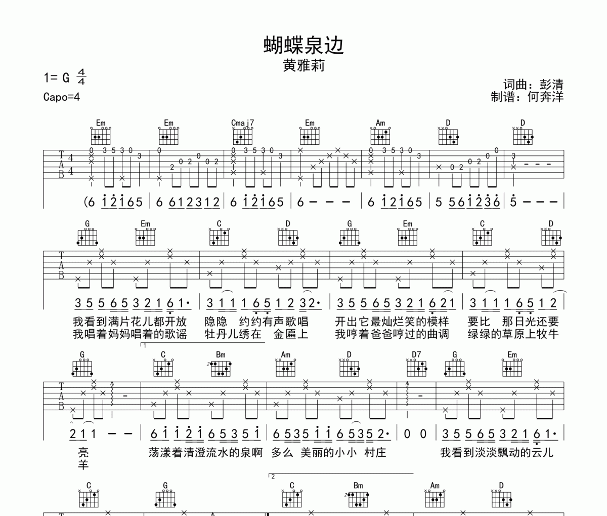 蝴蝶泉边吉他谱 黄雅莉-蝴蝶泉边(完整版)六线谱