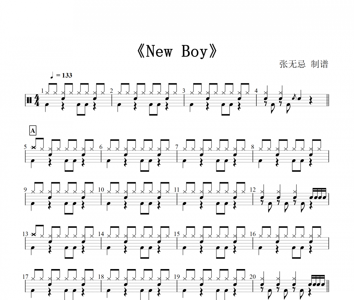 New Boy鼓谱 朴树-New Boy架子鼓谱