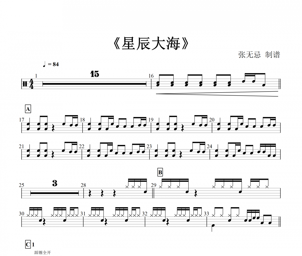 星辰大海鼓谱 黄霄雲-星辰大海（原版）架子鼓谱