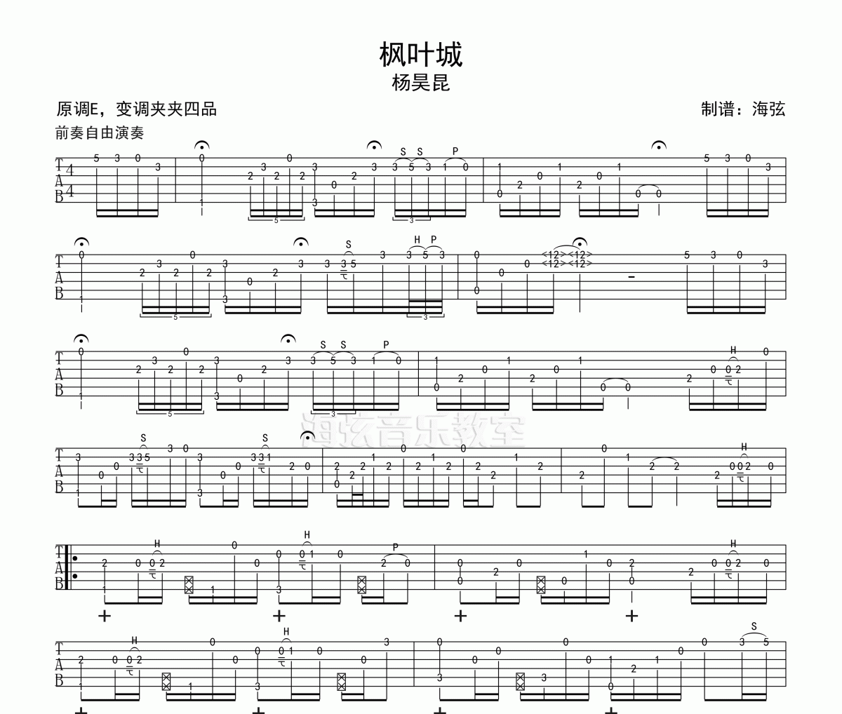 枫叶城指弹吉他谱 杨昊昆-枫叶城六线谱