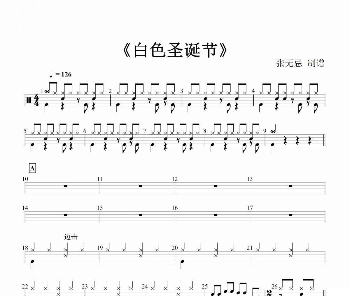 白色圣诞节鼓谱 音乐钥匙-白色圣诞节架子鼓谱