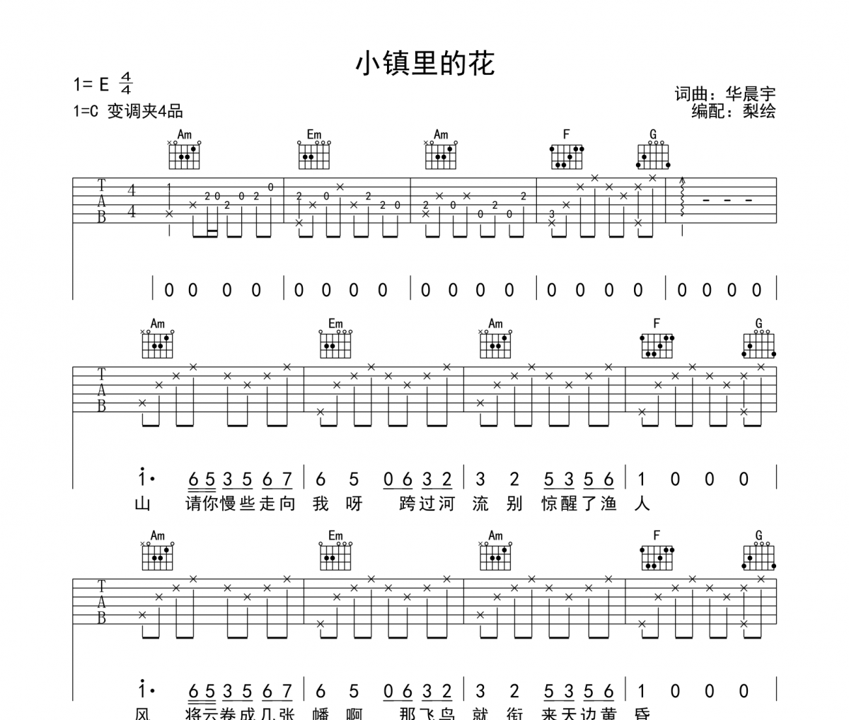 小镇的花吉他谱 华晨宇-小镇的花六线谱C调