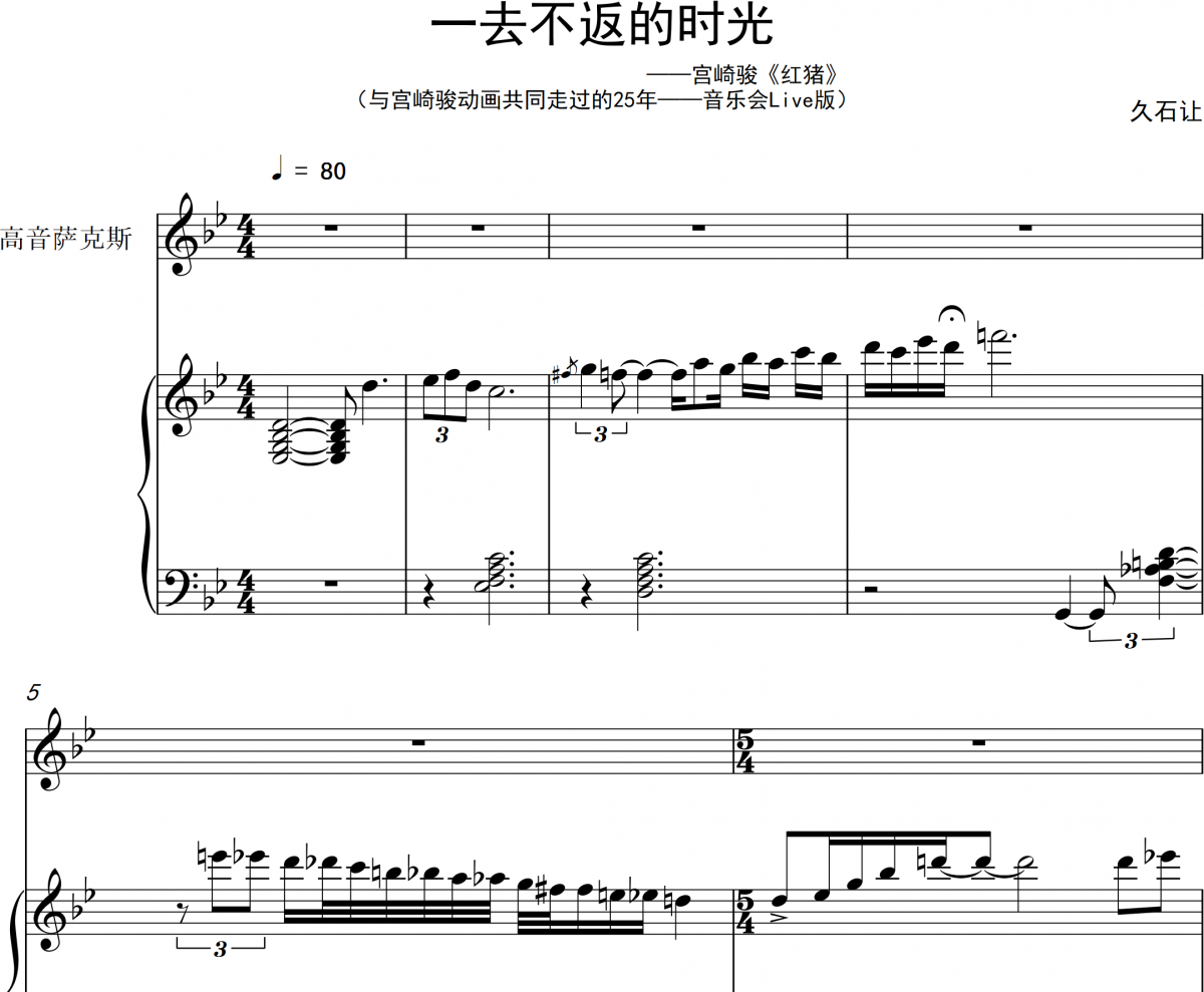 久石让 一去不返的时光钢琴谱 萨克斯|钢琴 二重奏版