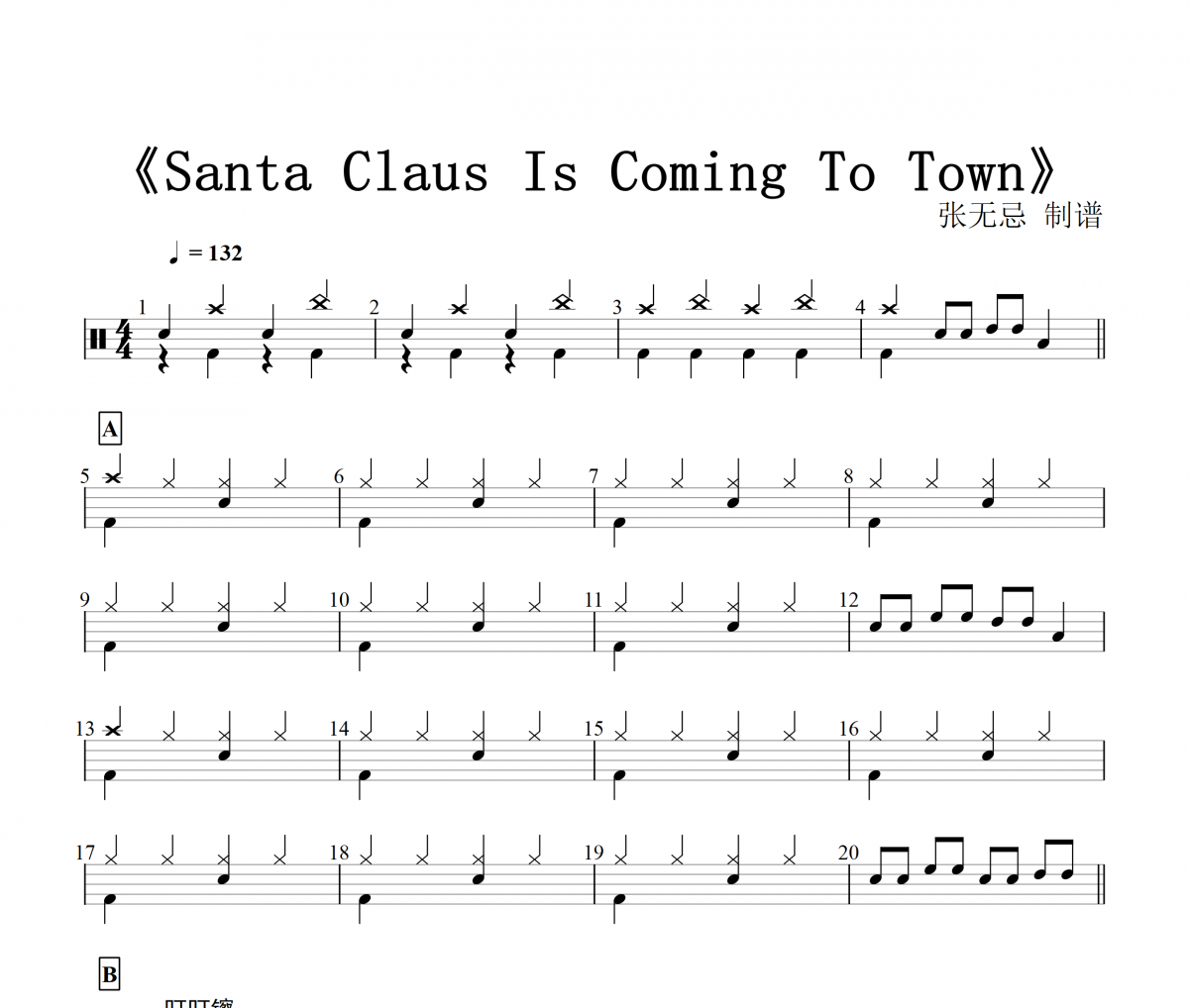 音乐钥匙-Santa Claus Is Coming To Town圣诞歌架子鼓谱