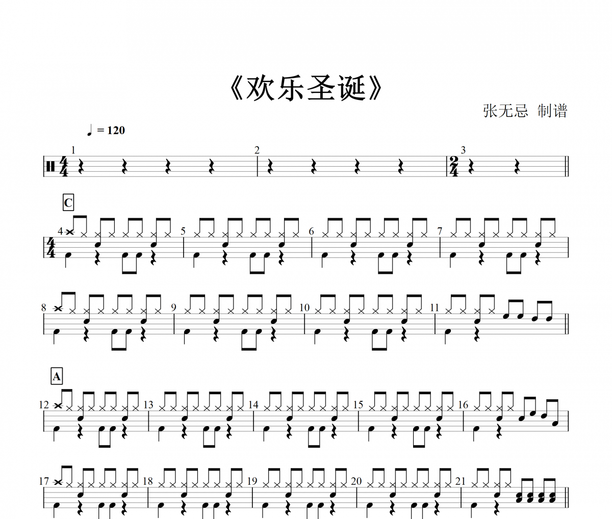 欢乐圣诞鼓谱 音乐钥匙-欢乐圣诞架子鼓谱