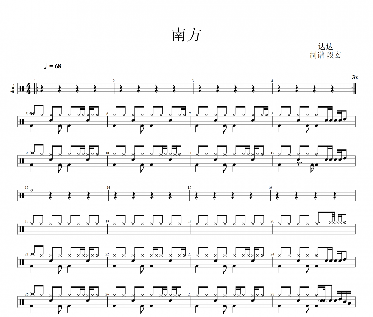 南方鼓谱 达达乐队-南方架子鼓谱