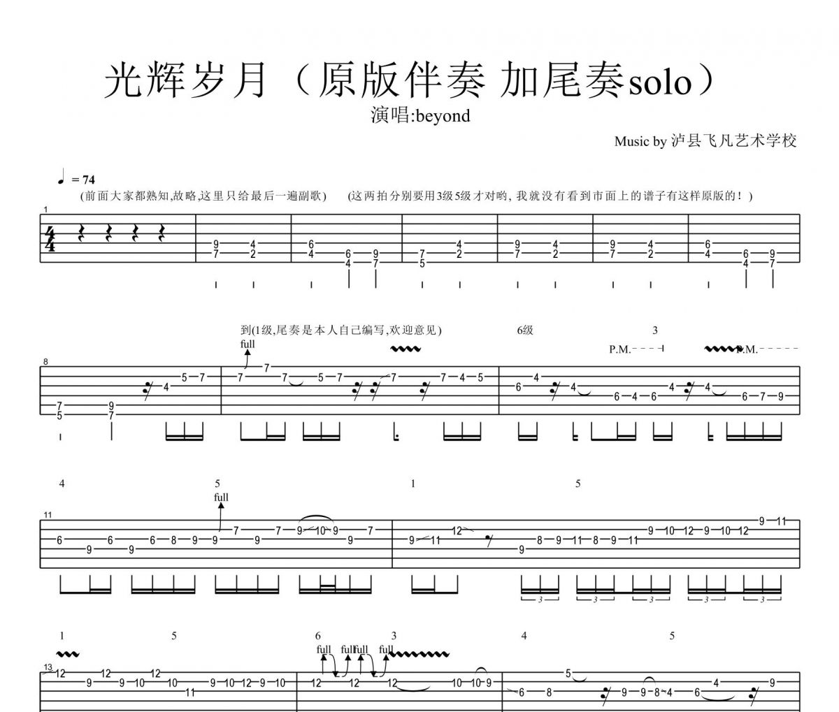 光辉岁月原创尾奏solo吉他谱电吉他谱六线谱
