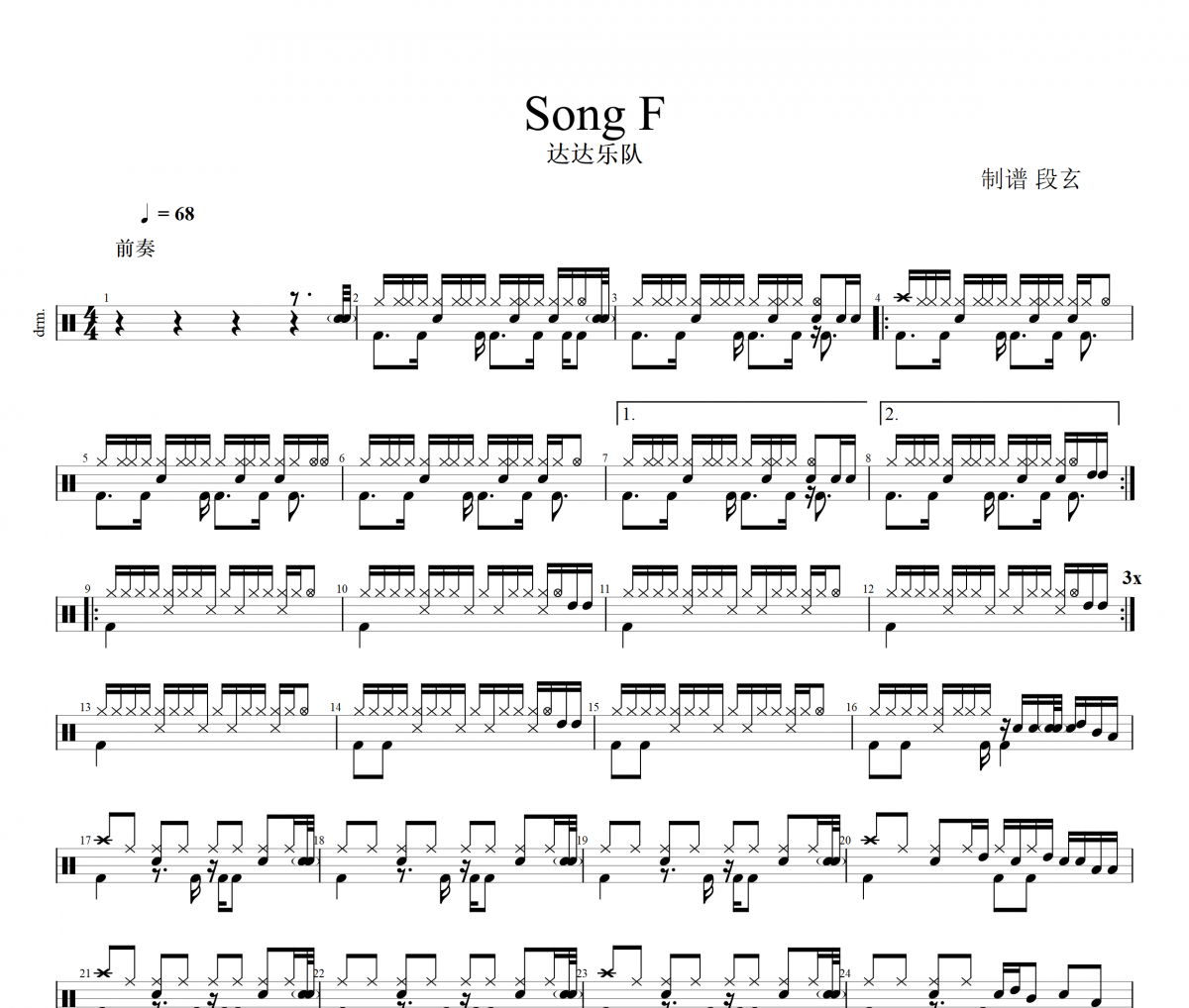 Song F架子鼓谱 达达乐队-Song F鼓谱