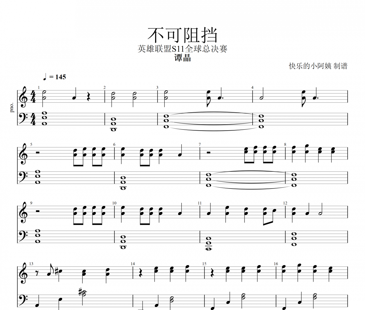 不可阻挡钢琴谱 谭晶-不可阻挡五线谱C调