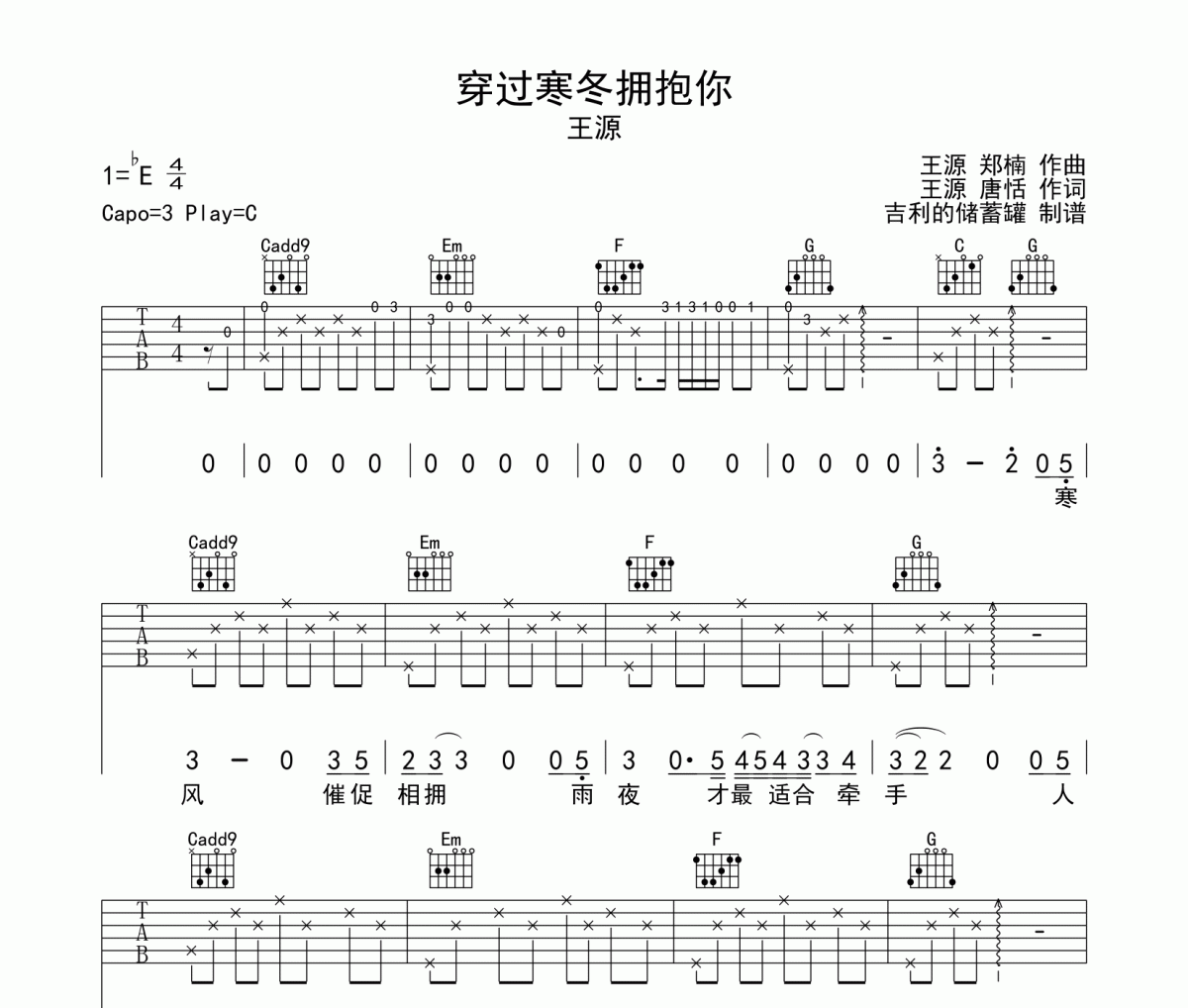 穿过寒冬拥抱你吉他谱 王源《穿过寒冬拥抱你》C调弹唱谱