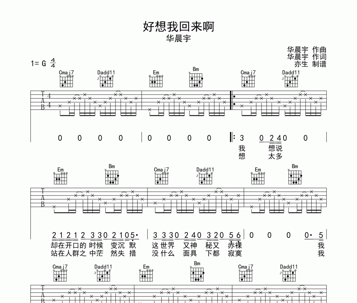 华晨宇《好想我回来啊》吉他谱六线谱G调
