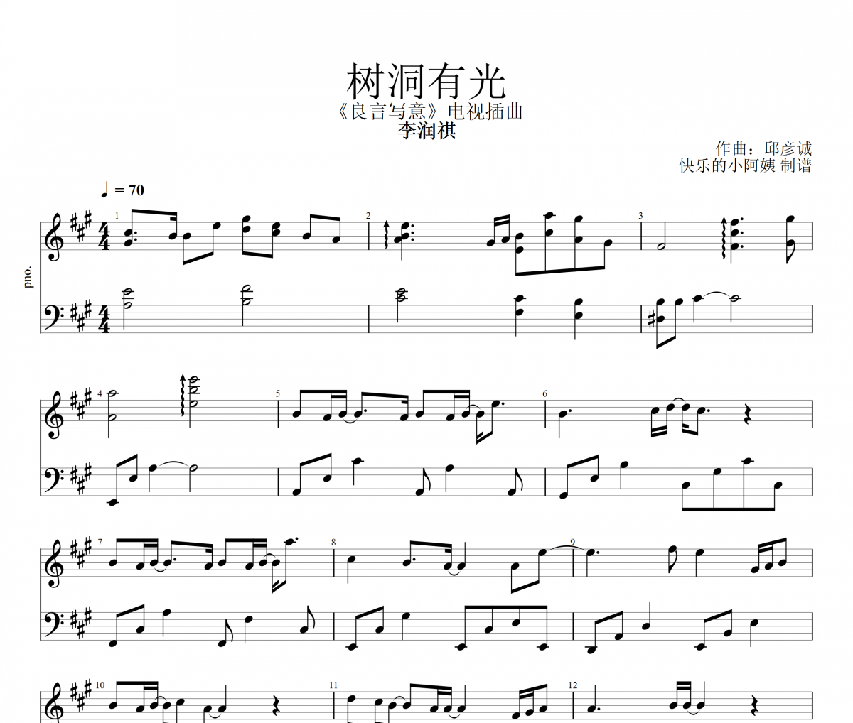 树洞有光钢琴谱 李润祺-树洞有光五线谱