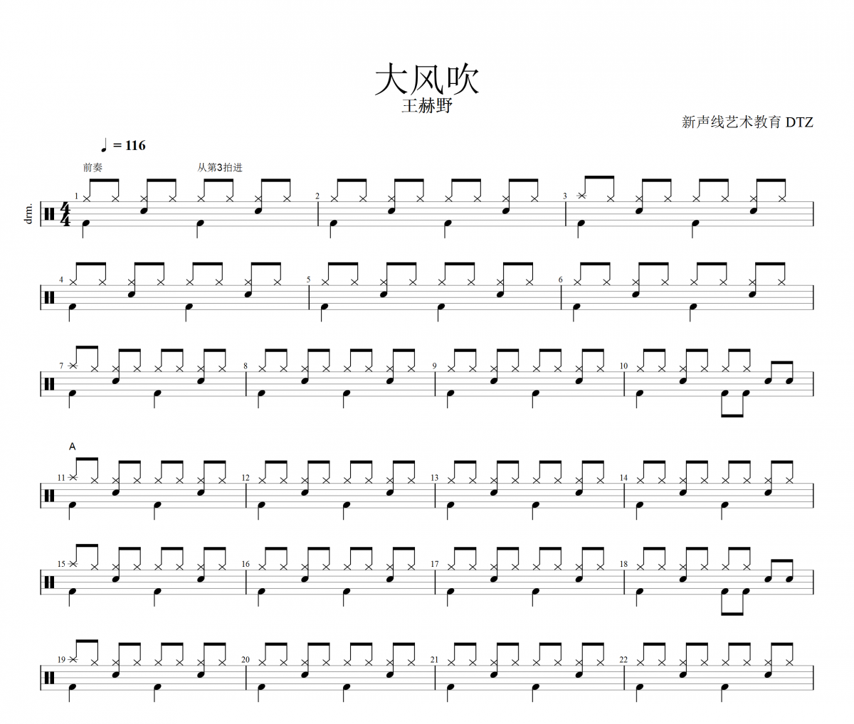 王赫野-大风吹架子鼓谱爵士鼓谱