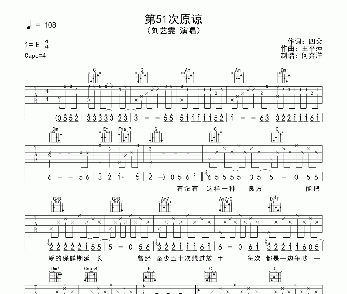 刘艺雯《第51次原谅》吉他谱六线谱C调编配