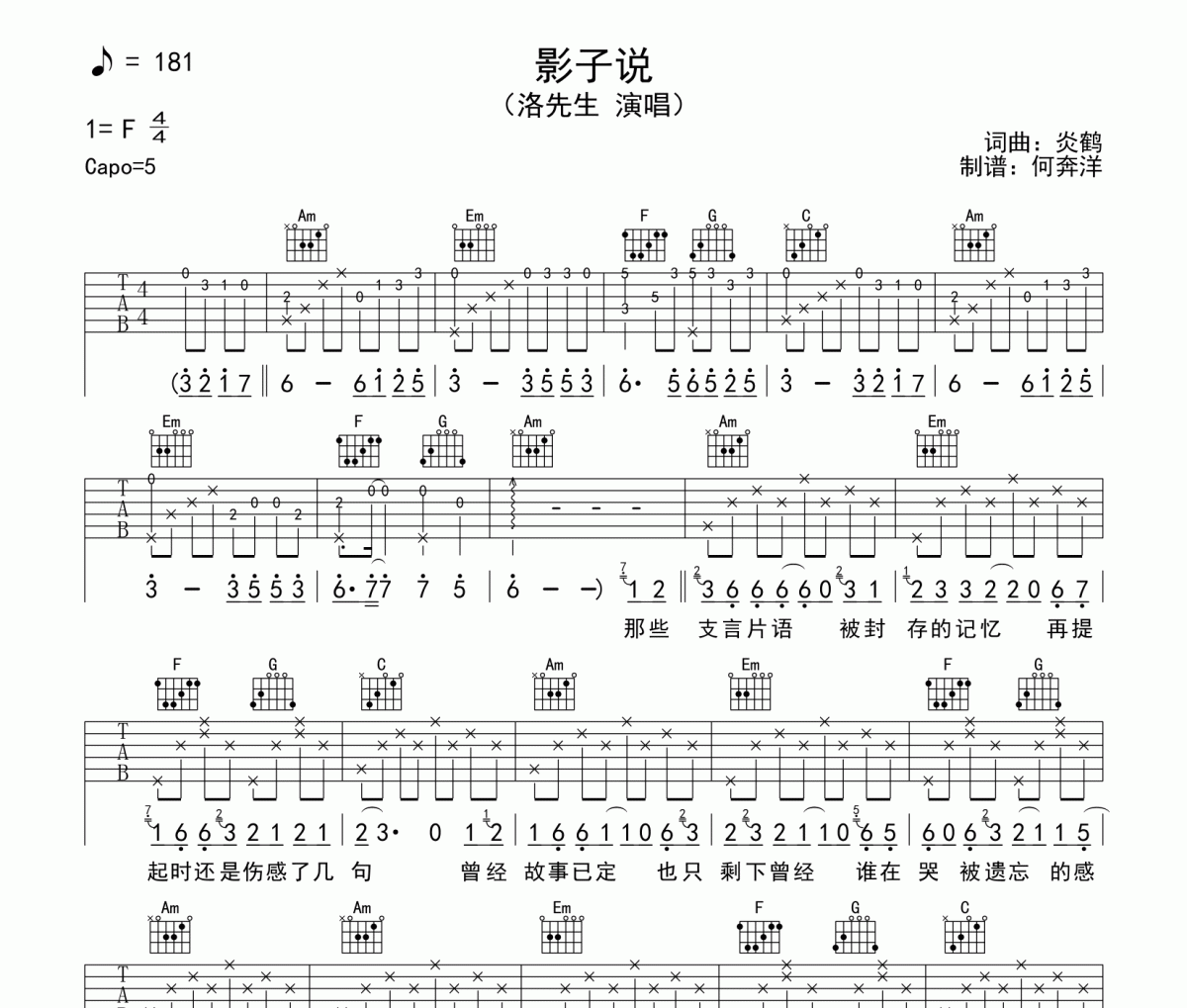 影子说六线谱 洛先生-影子说吉他谱C调编配