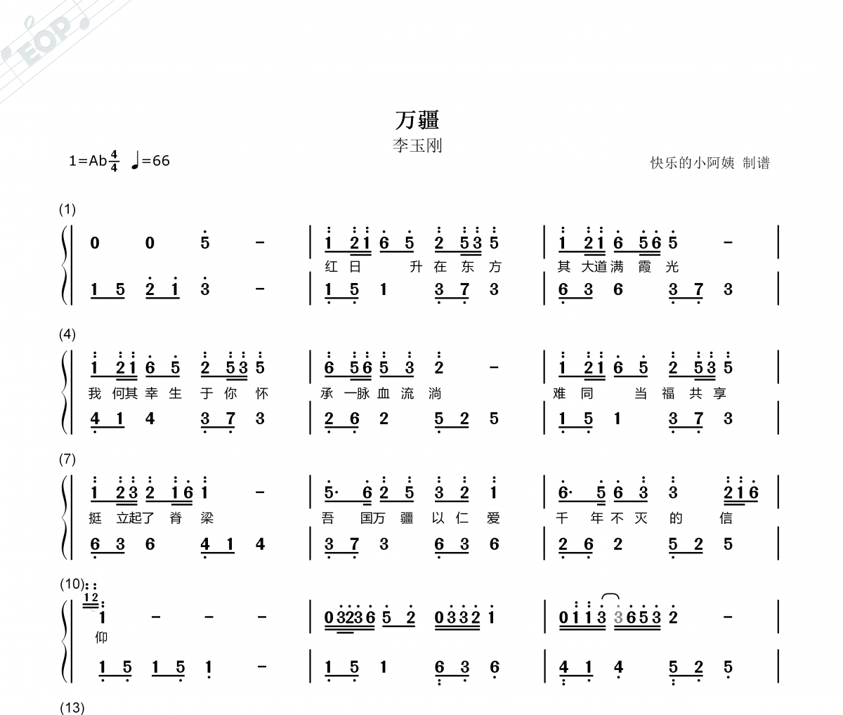 万疆简谱 李玉刚-万疆双手简谱钢琴谱