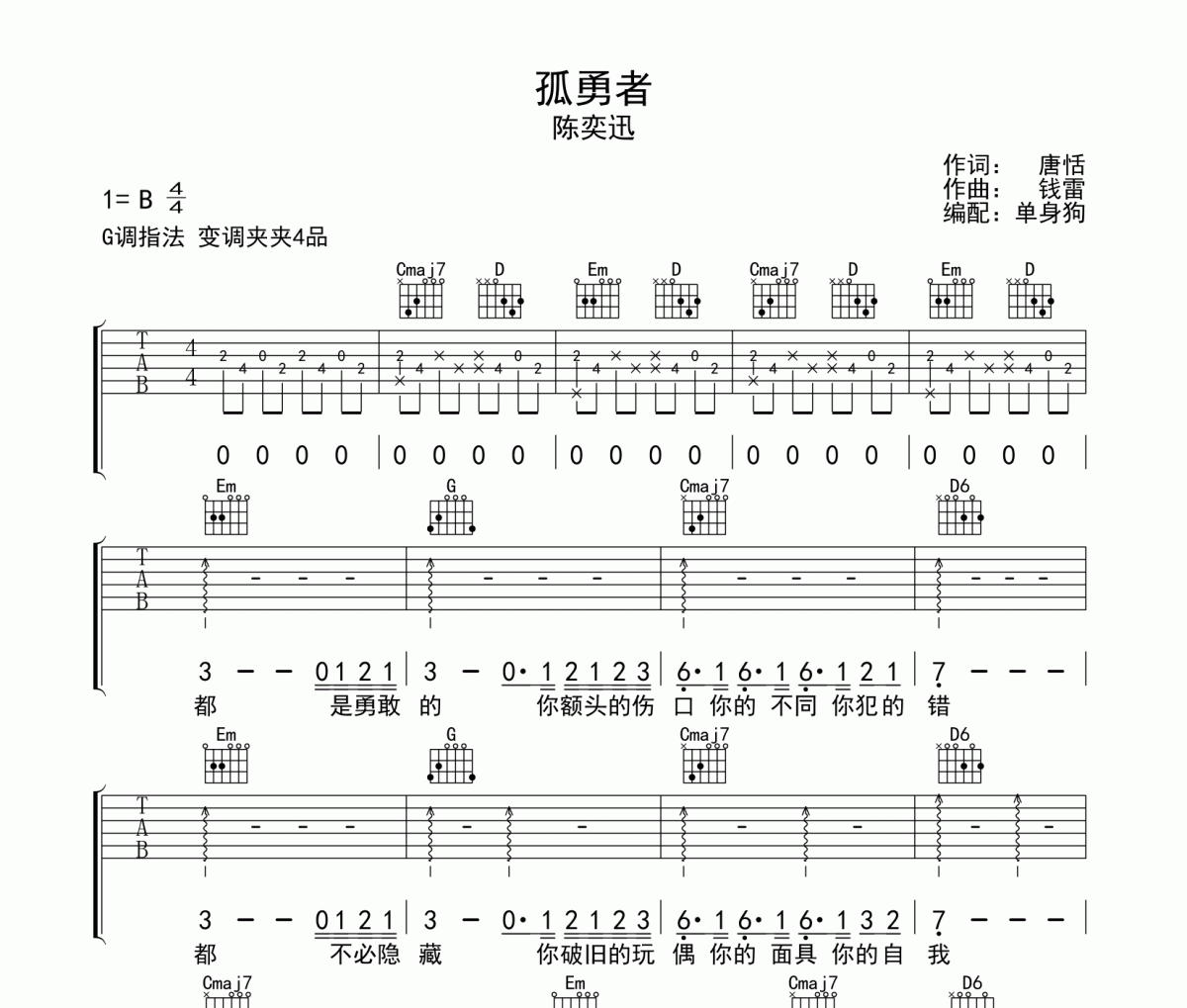 陈奕迅-孤勇者吉他谱G调指法弹唱高清谱