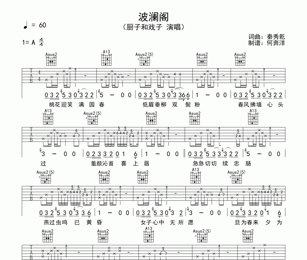 波澜阁吉他谱 厨子和戏子-波澜阁六线谱