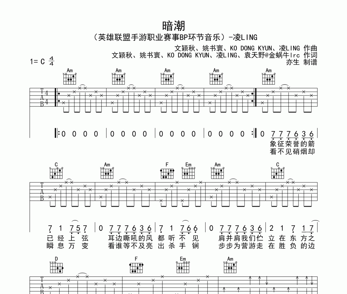 暗潮吉他谱 凌LING-暗潮六线谱C调
