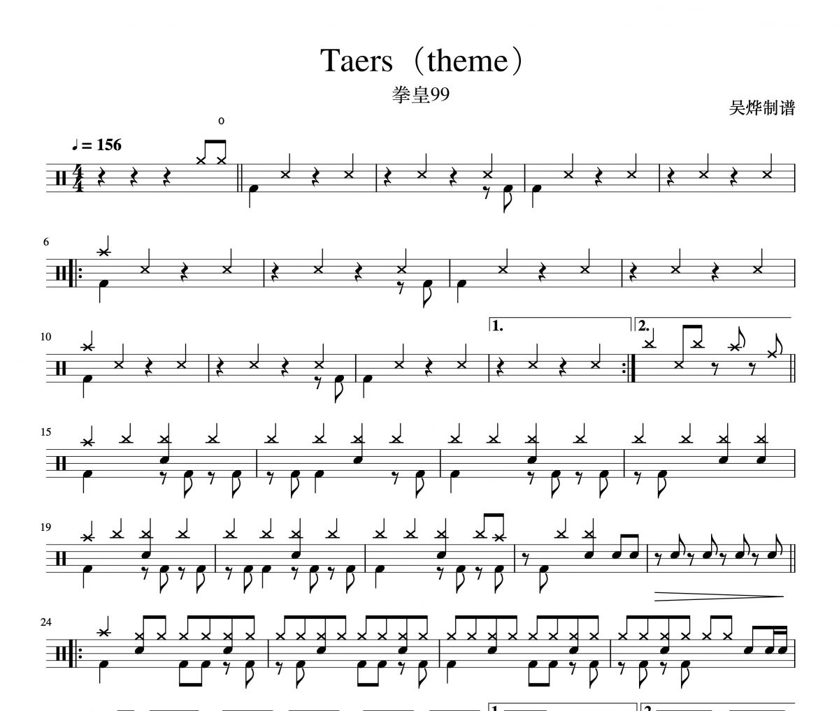 拳皇99 -Tears（theme）草薙京-KOF99架子鼓谱
