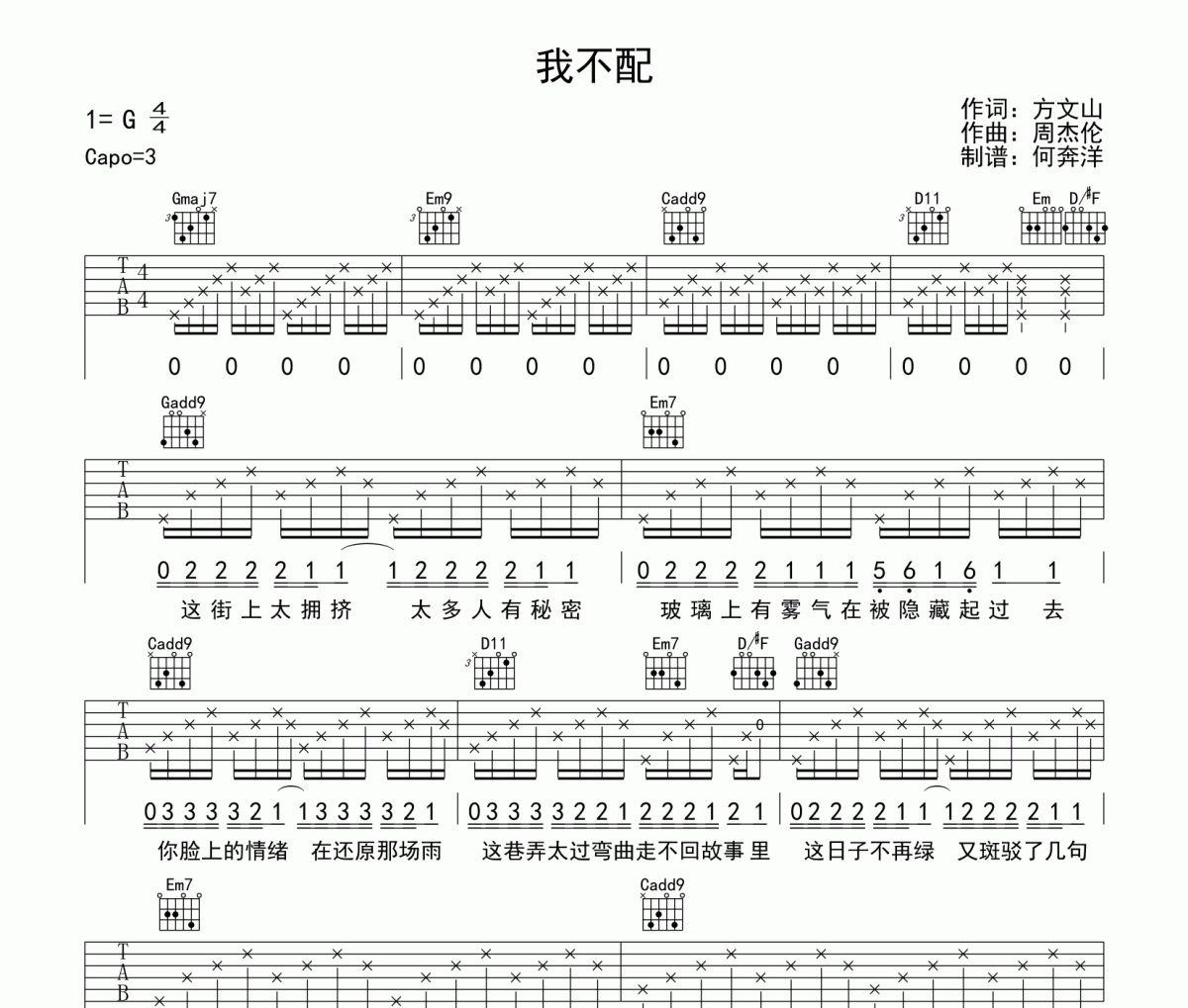 我不配吉他谱 周杰伦-我不配(原版)六线谱