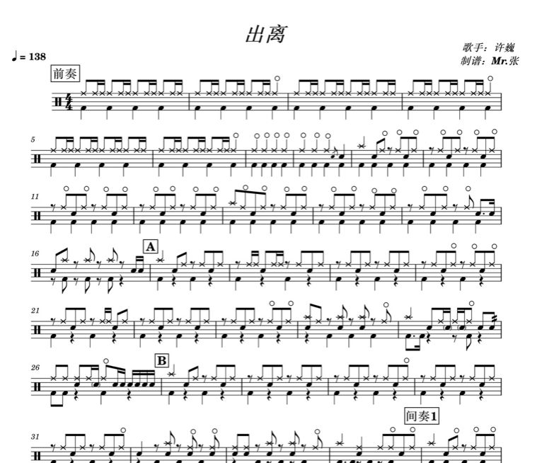 出离鼓谱 许巍-出离架子鼓谱