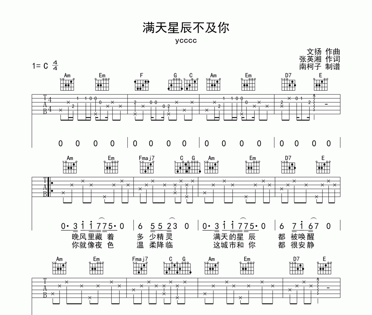 满天星辰不及你吉他谱 ycccc-满天星辰不及你六线谱C调