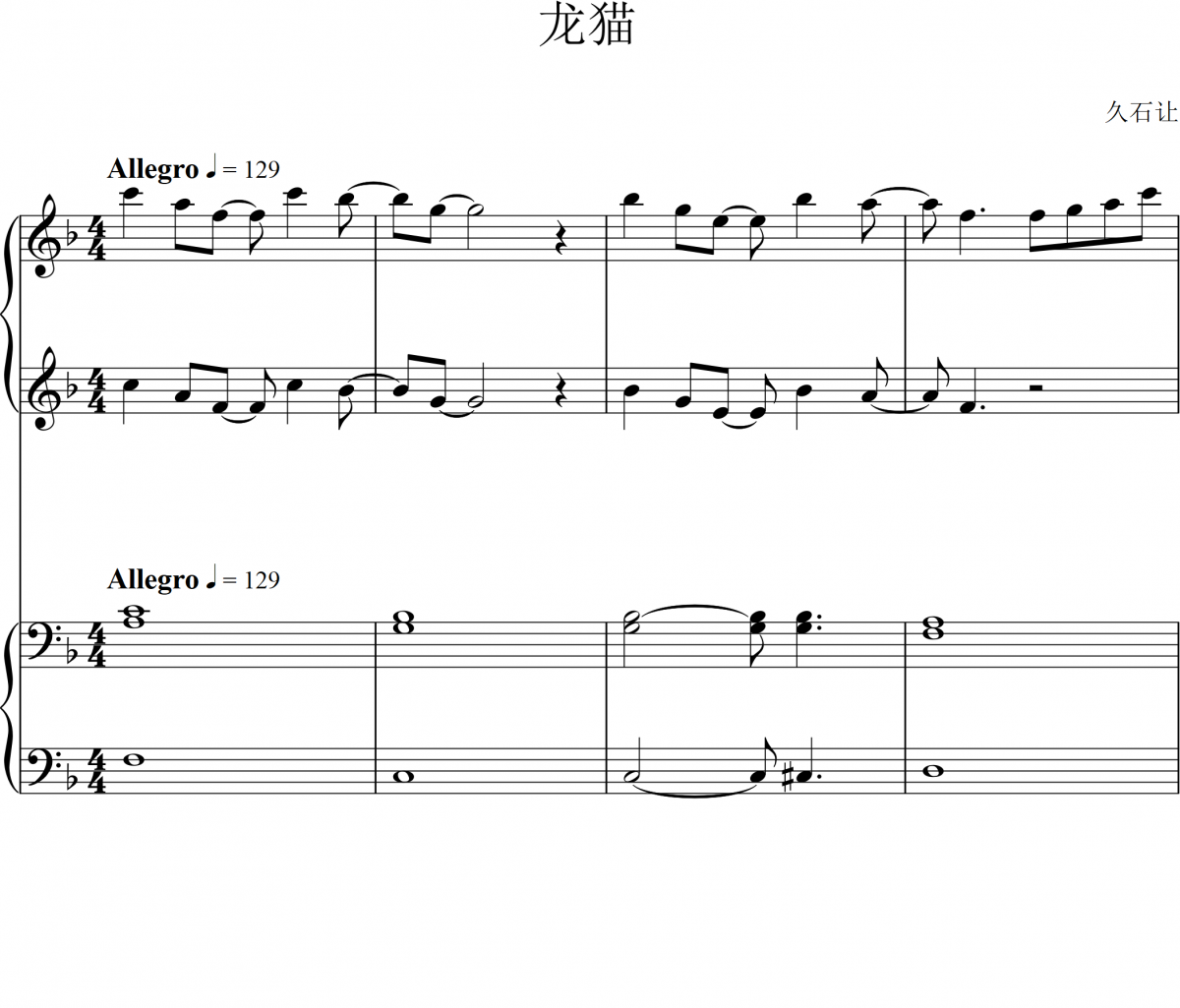 久石让-邻家的龙猫 | 四手联弹钢琴谱五线谱