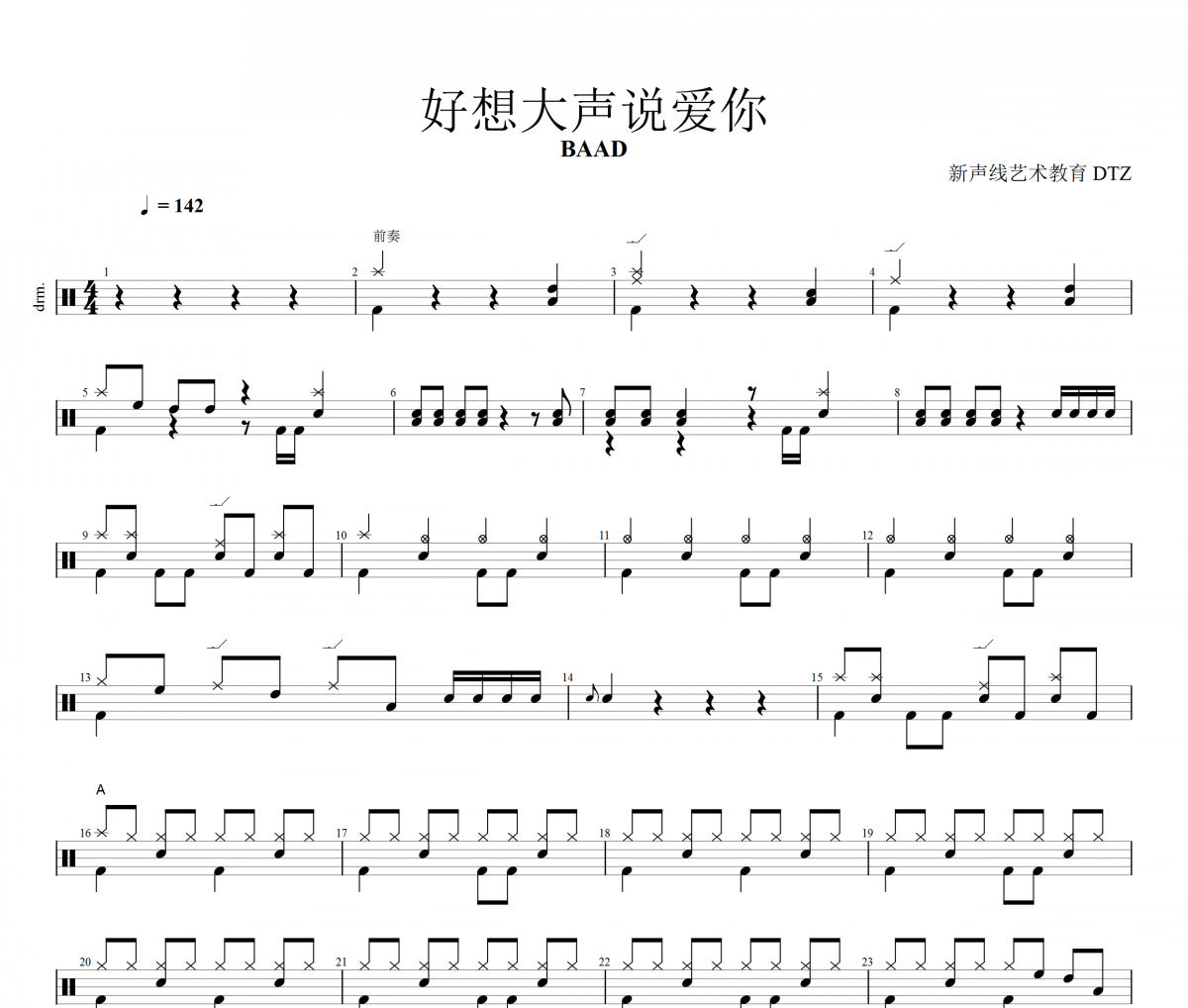 BAAD-灌篮高手/好想大声说爱你架子鼓谱
