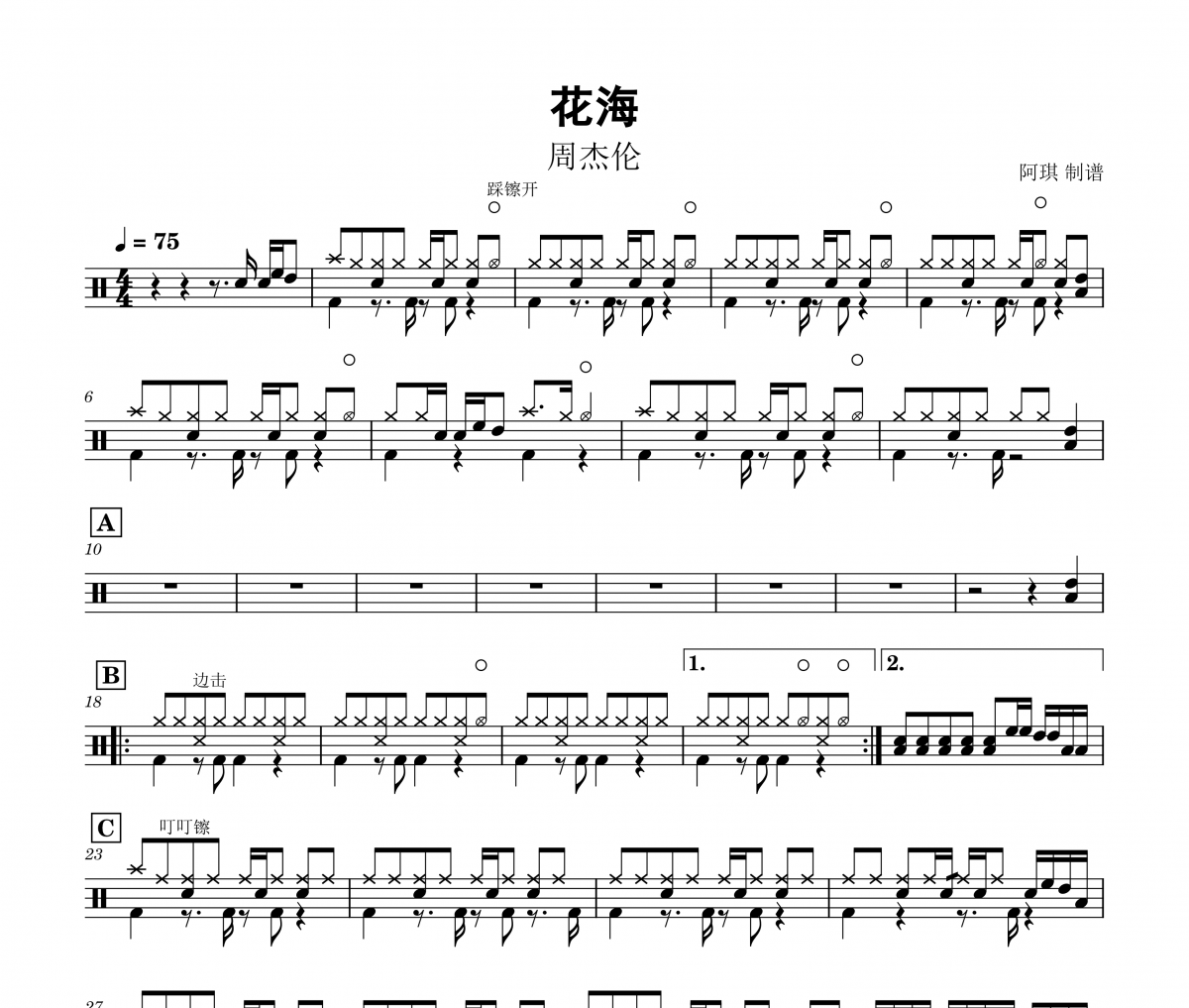 花海鼓谱 周杰伦-花海架子鼓谱+无鼓伴奏