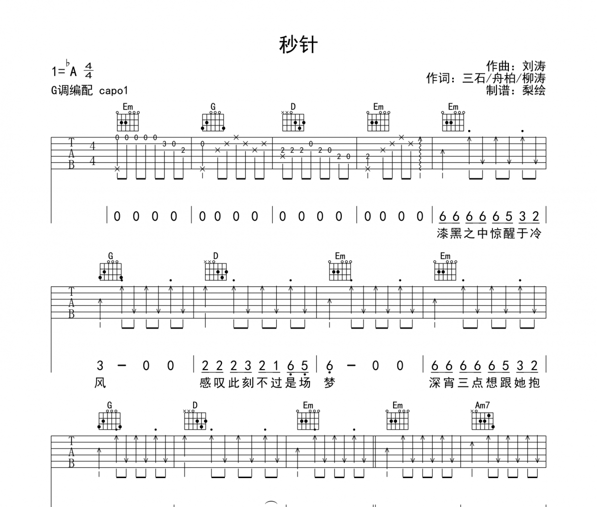 秒针吉他谱 李克勤-秒针六线谱G调编配
