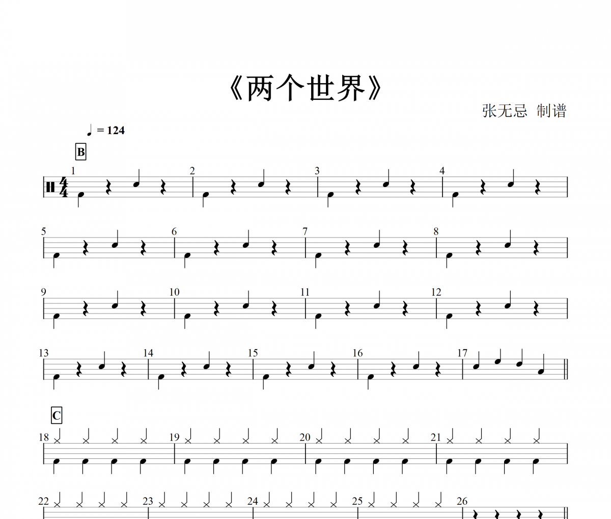 两个世界鼓谱 杨小壮-两个世界（DJ曲集）架子鼓谱