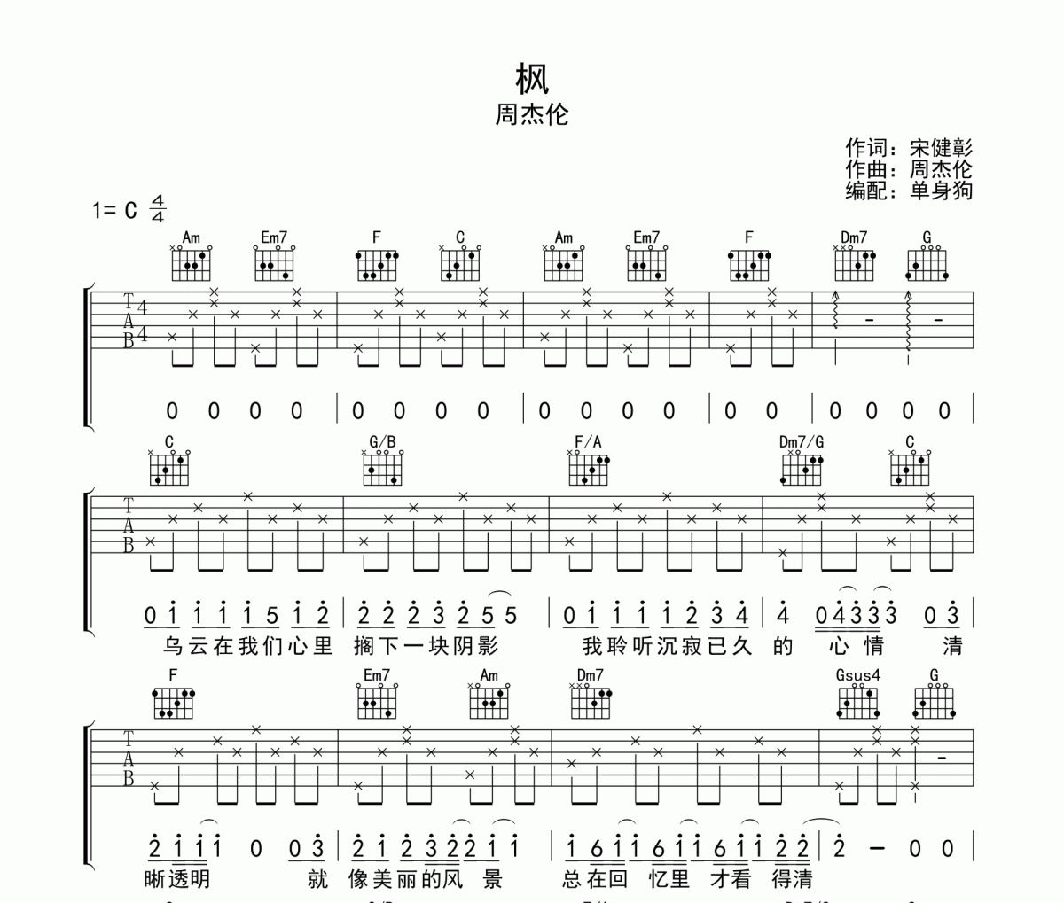 枫吉他谱 周杰伦-枫六线谱C调