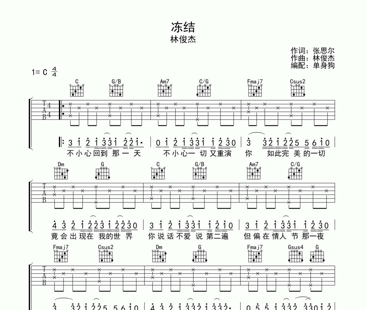 冻结吉他谱 林俊杰-冻结六线谱C调