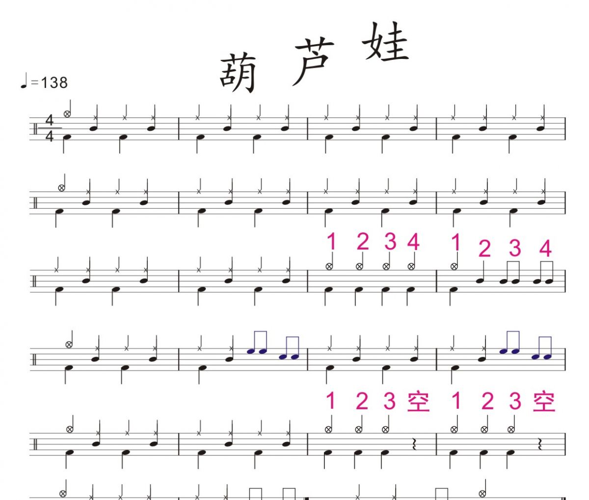 葫芦娃鼓谱 儿童歌曲-葫芦娃架子鼓谱