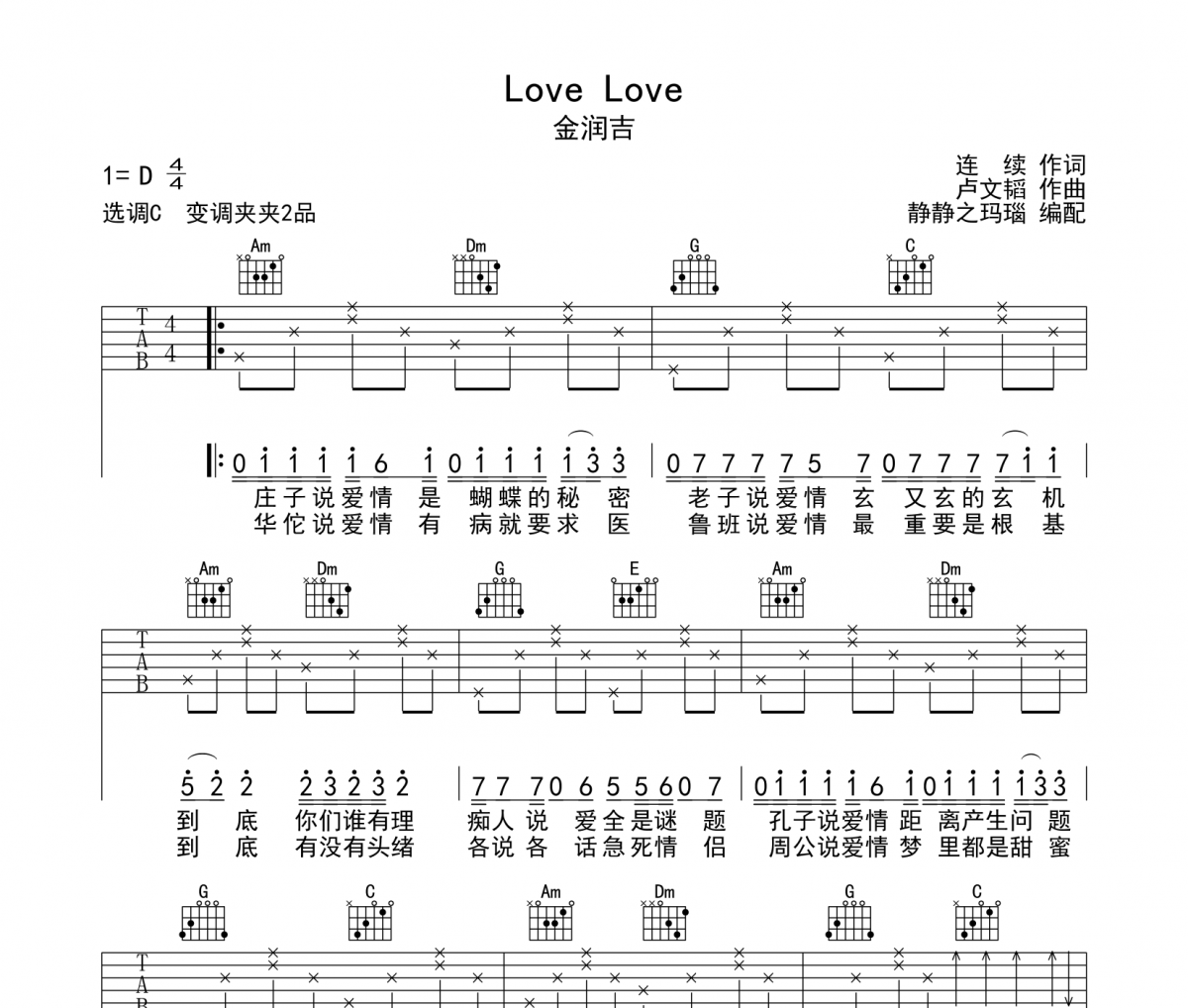 金润吉《Love Love》吉他谱六线谱C调