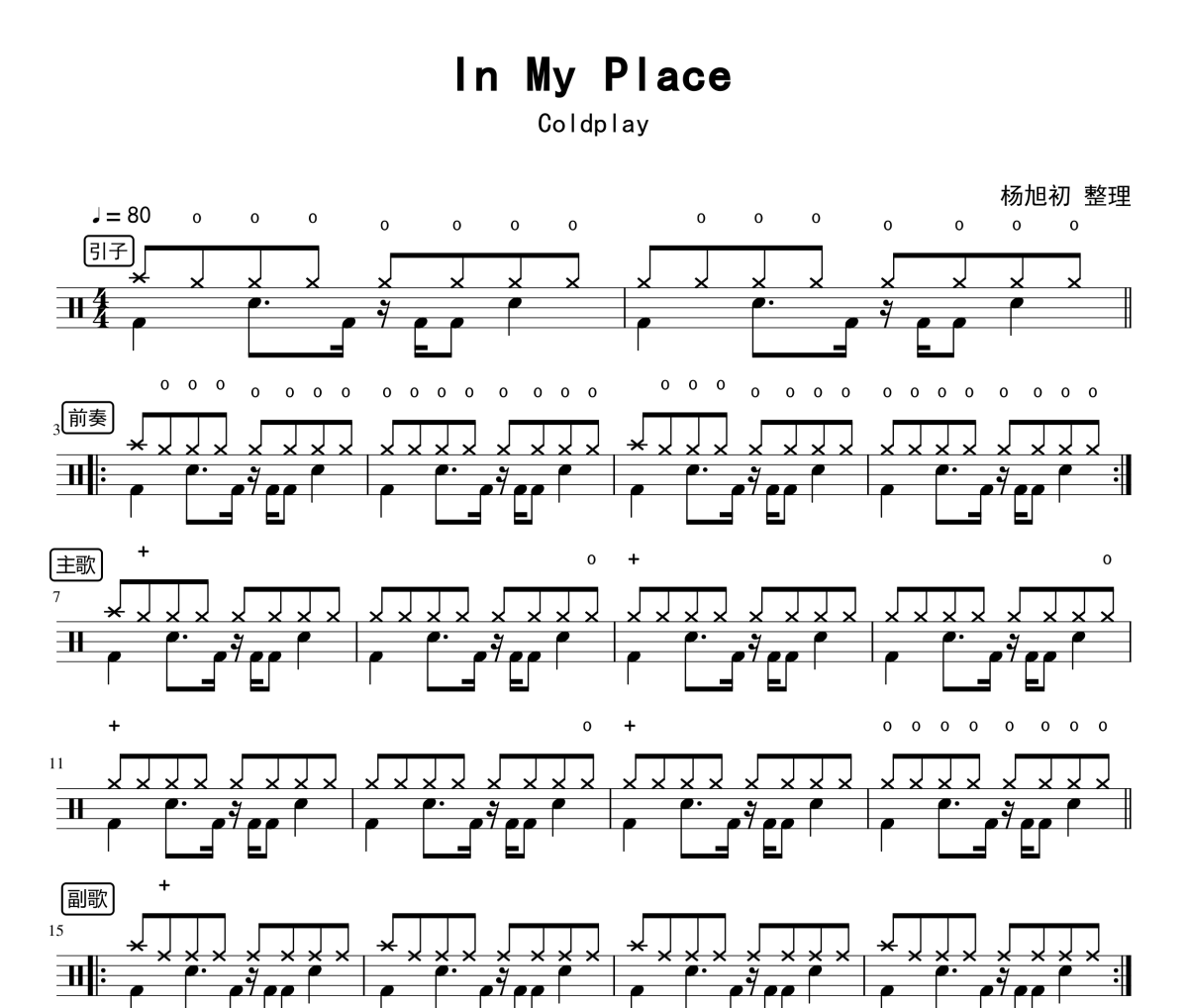 In My Place鼓谱 Coldplay-In My Place架子鼓谱