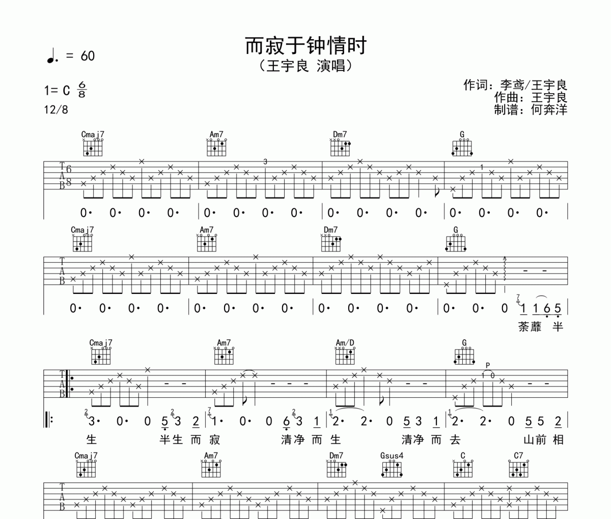 而寂于钟情时吉他谱 王宇良-而寂于钟情时六线谱