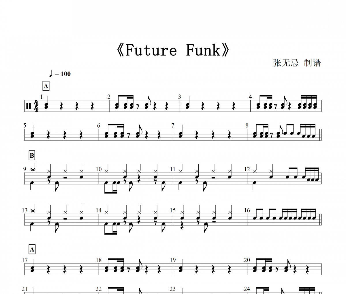 Future Funk鼓谱 Varien-Future Funk架子鼓谱