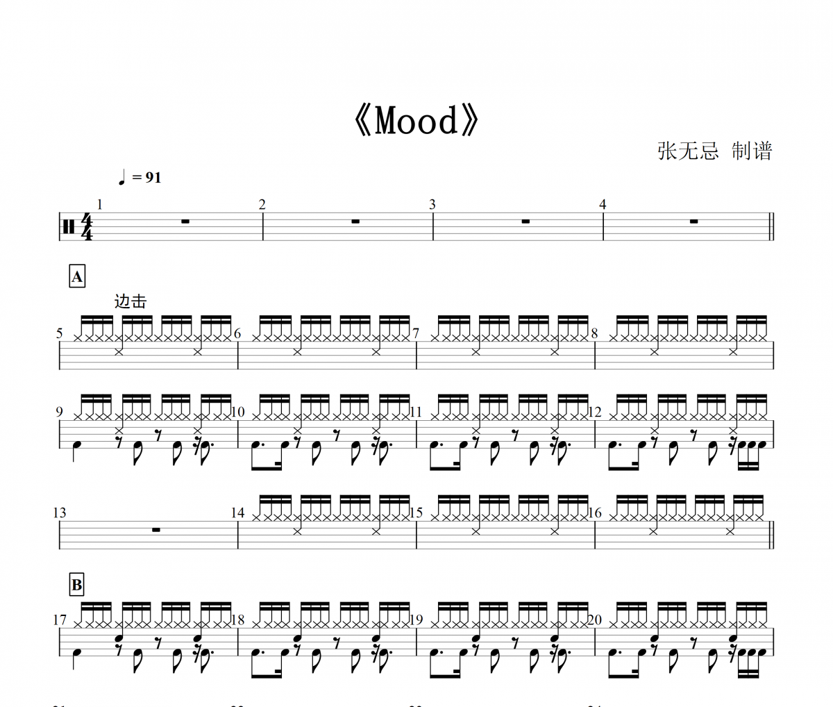 Mood鼓谱 Goldn&iann dior-Mood架子鼓谱