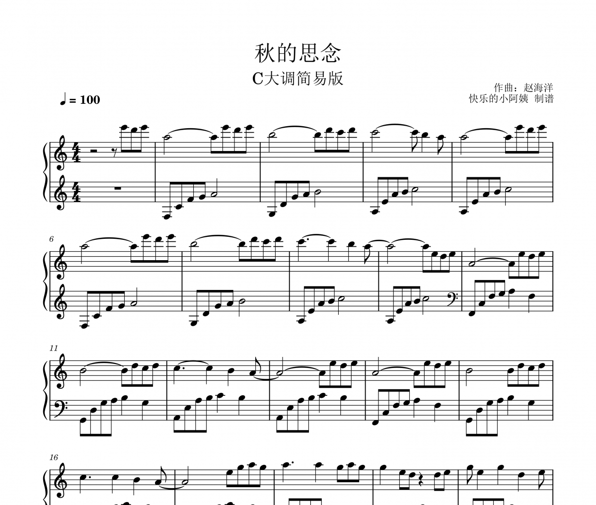 秋的思念钢琴谱 赵海洋-秋的思念五线谱C调