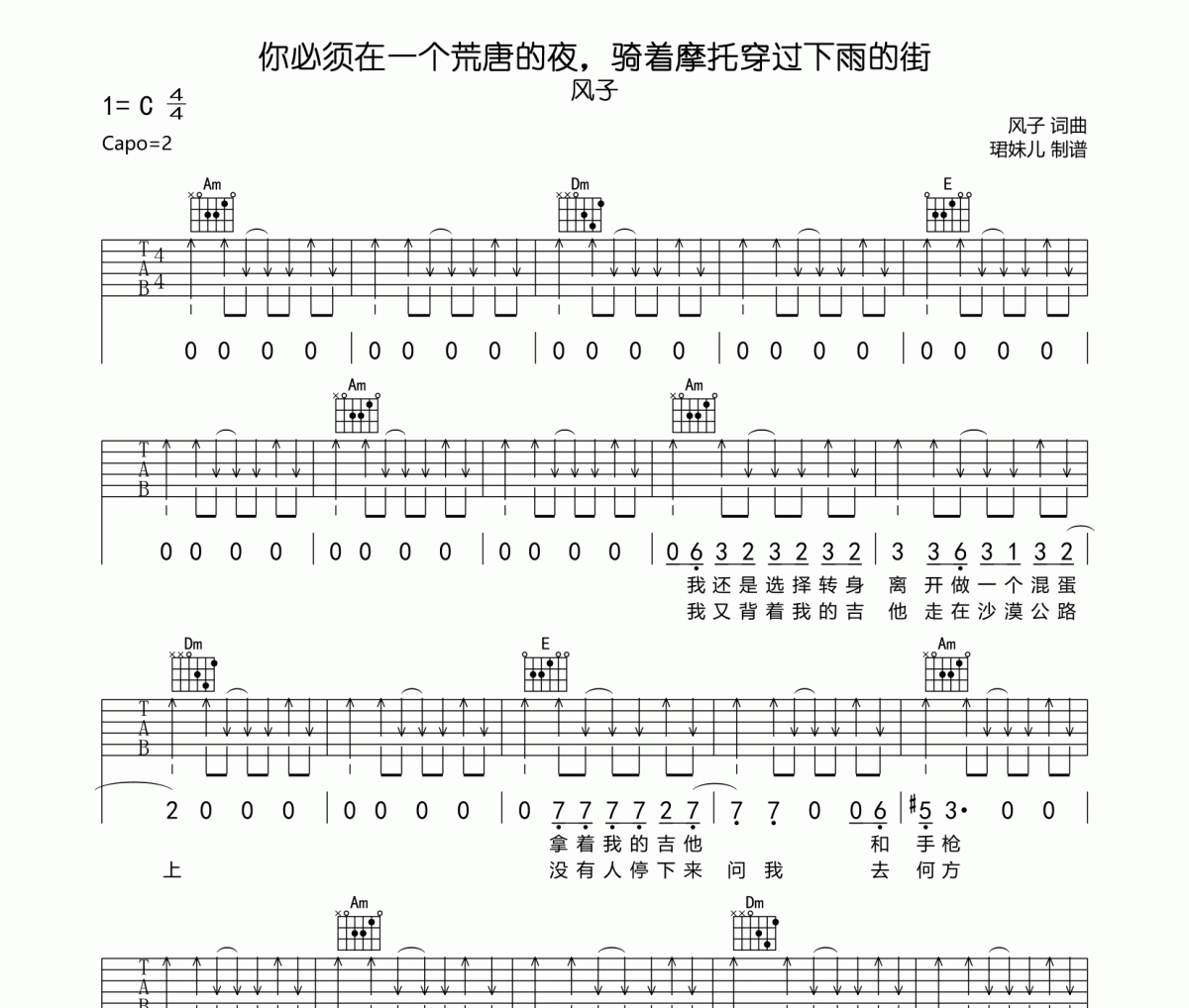 风子-你必须在一个荒唐的夜，骑着摩托穿过下雨的街吉他谱
