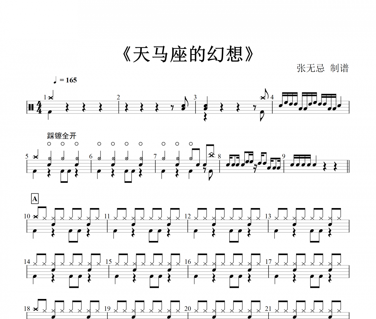 天马座的幻想爵士鼓谱 音乐钥匙-天马座的幻想架子鼓谱