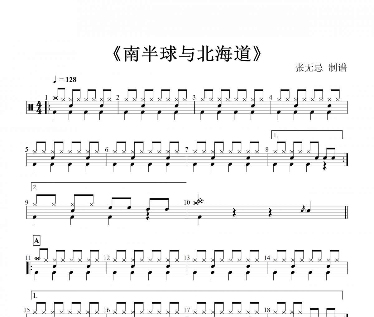南半球与北海道鼓谱 潮牌电音&枫宇辰-南半球与北海道架子鼓谱