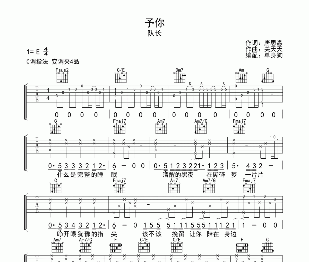 予你六线谱 队长-予你吉他谱C调